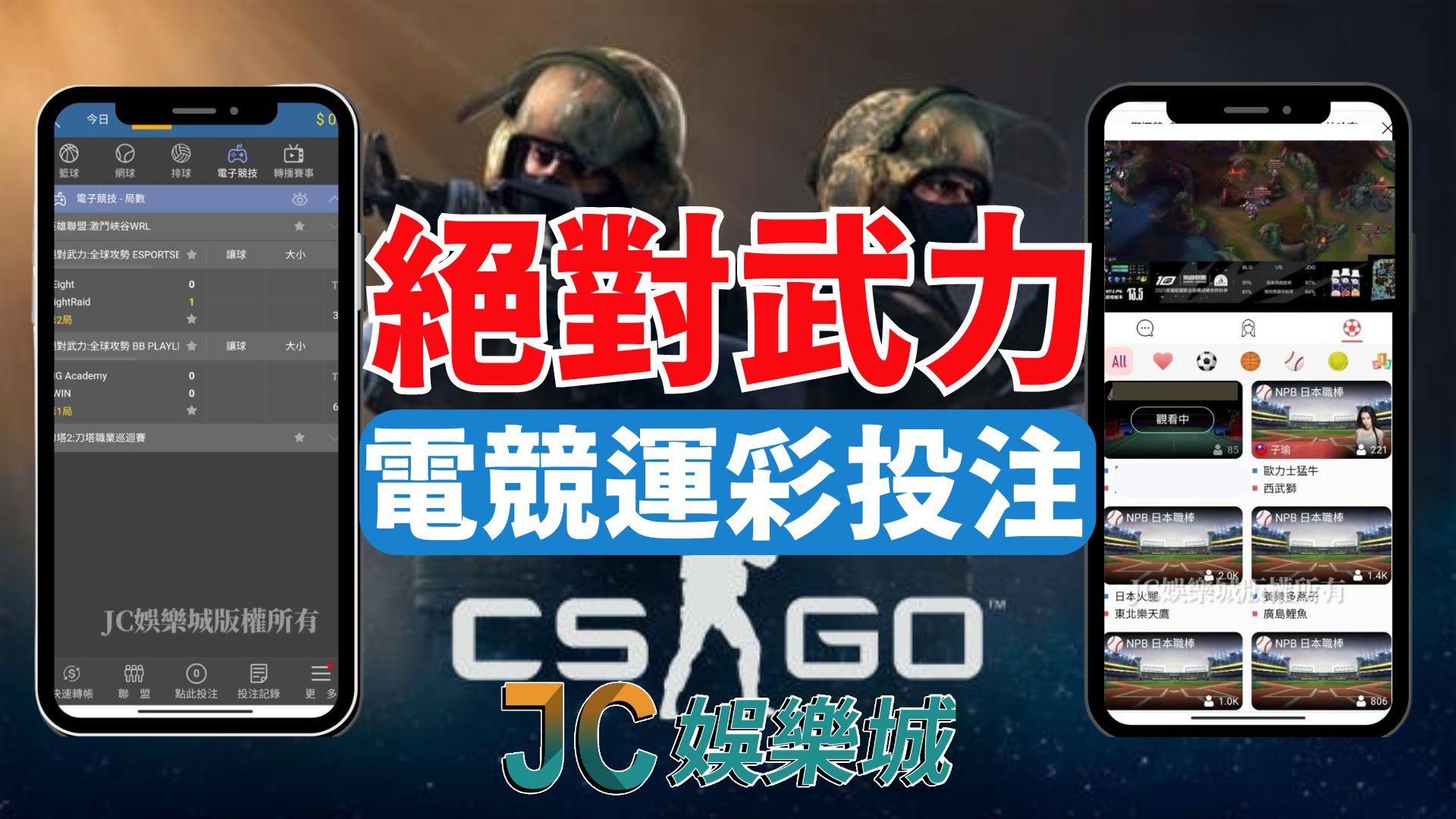 絕對武力CSGO