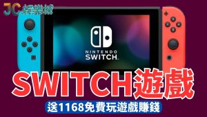 Switch遊戲