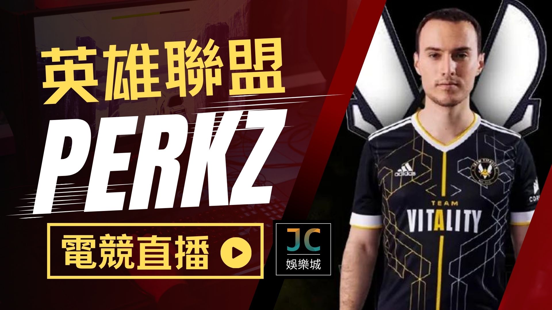 英雄聯盟Perkz