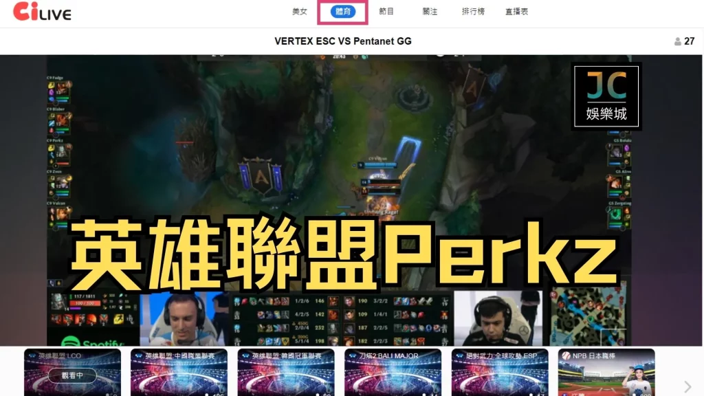 英雄聯盟Perkz