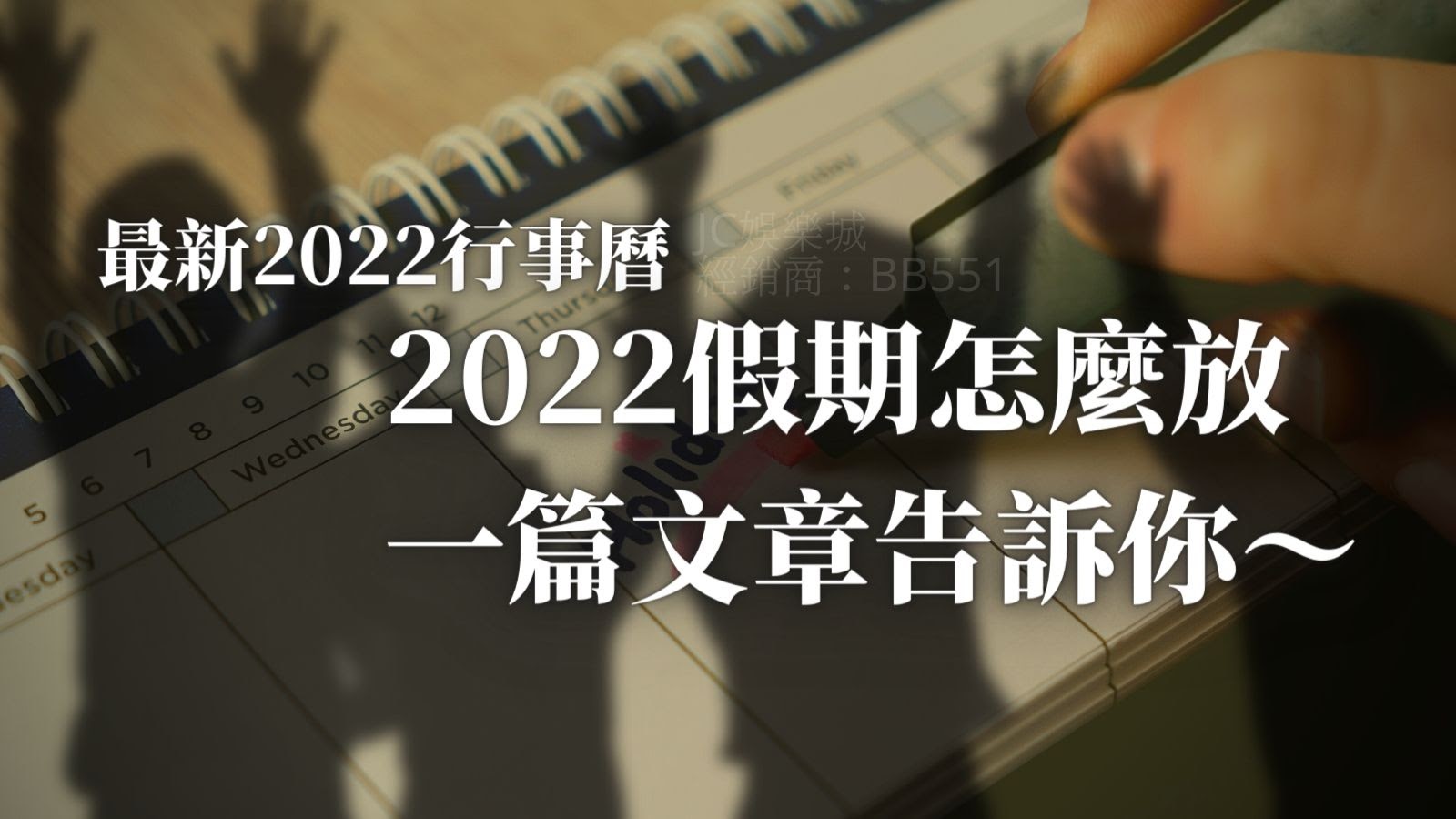 最新2022行事曆