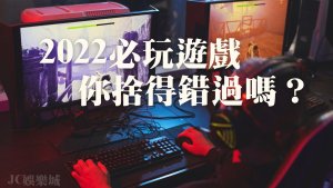 最新推出必玩遊戲