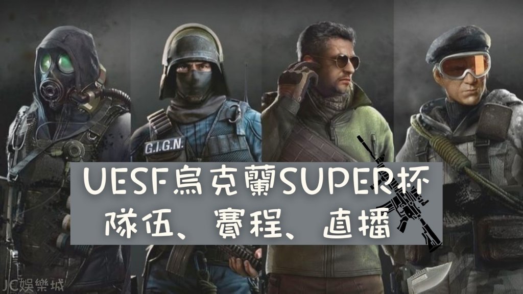 UESF烏克蘭Super杯