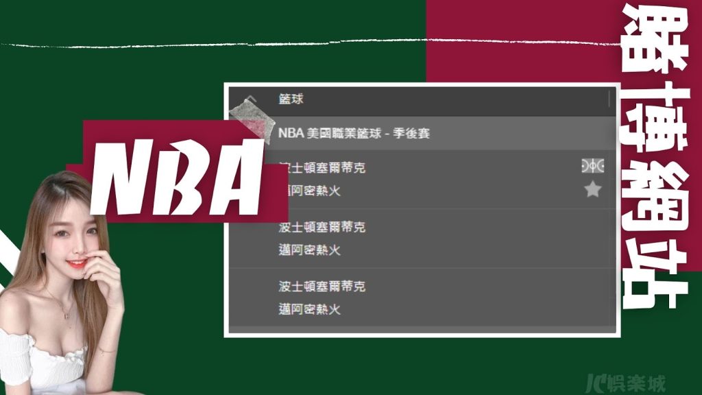 2022NBA總冠軍場中投注