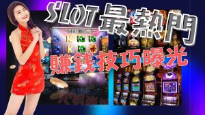 slot討論區