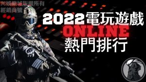 電玩遊戲Online