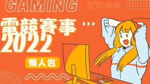 電競賽事2023懶人包