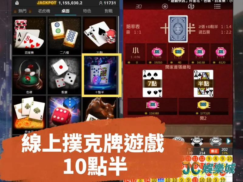 線上撲克牌遊戲 │10點半