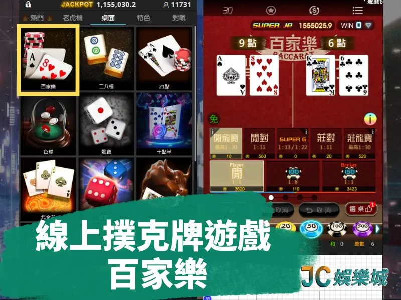 線上撲克牌遊戲 │百家樂