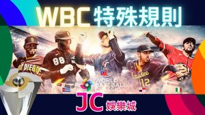 WBC規則