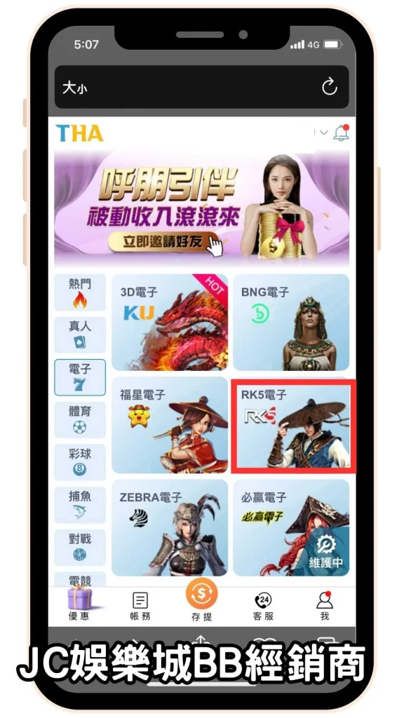 RK5遊戲app入口《步驟二》進入電子選項後，選擇RK5電子遊戲