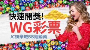 WG彩票