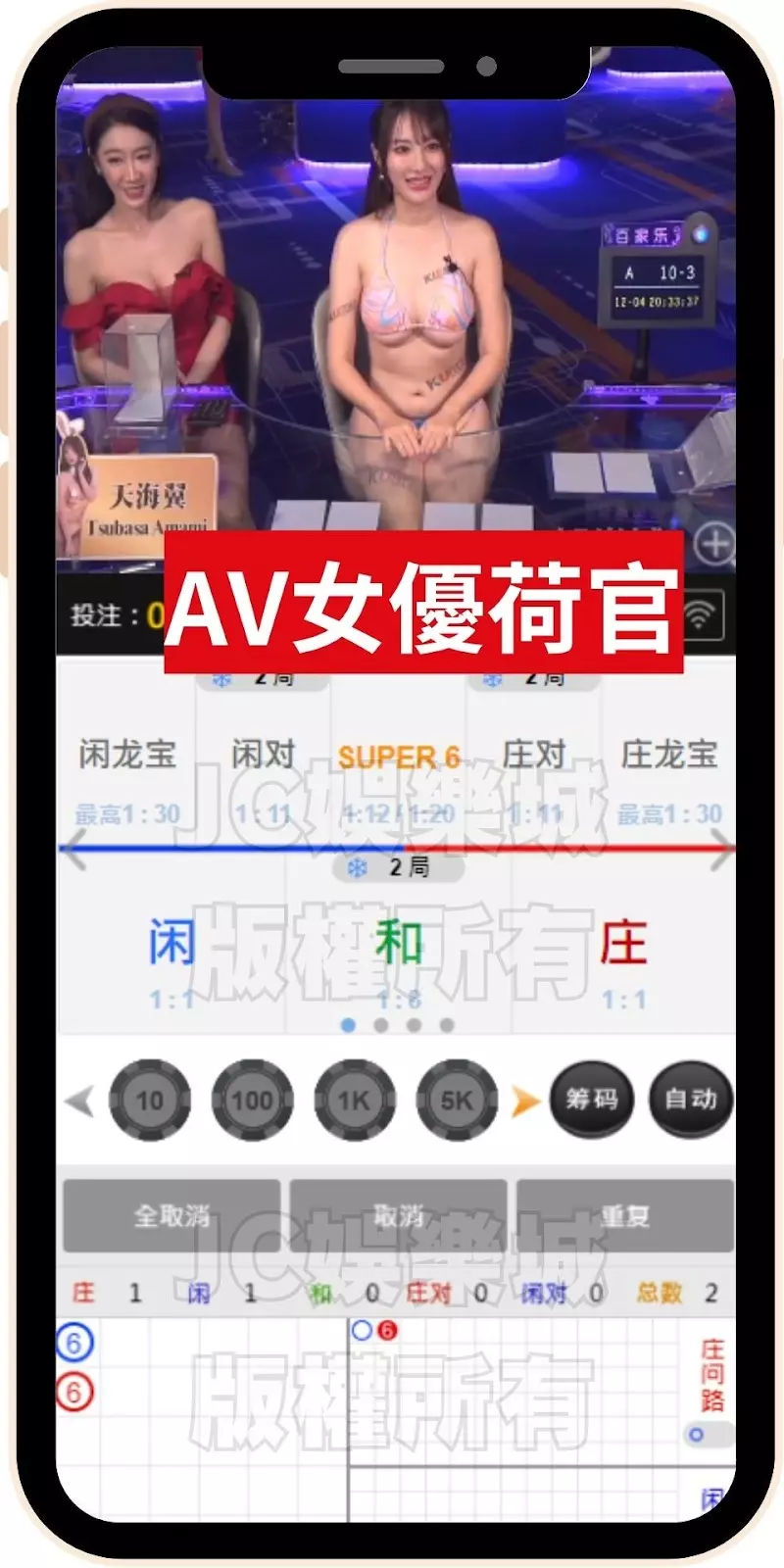 百家樂app