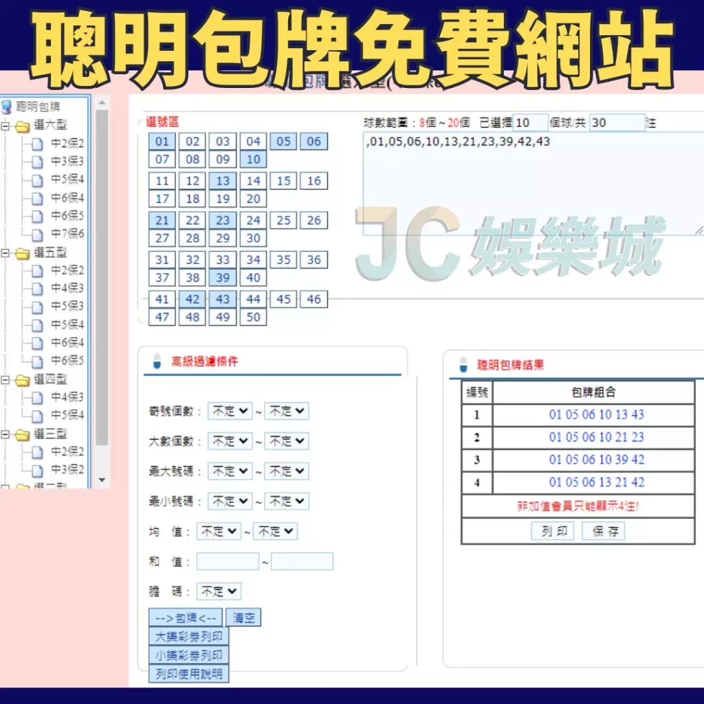 聰明包牌原理玩法介紹