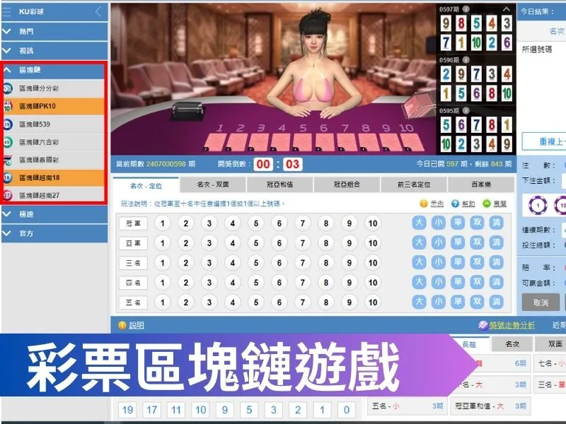 彩票區塊鏈遊戲