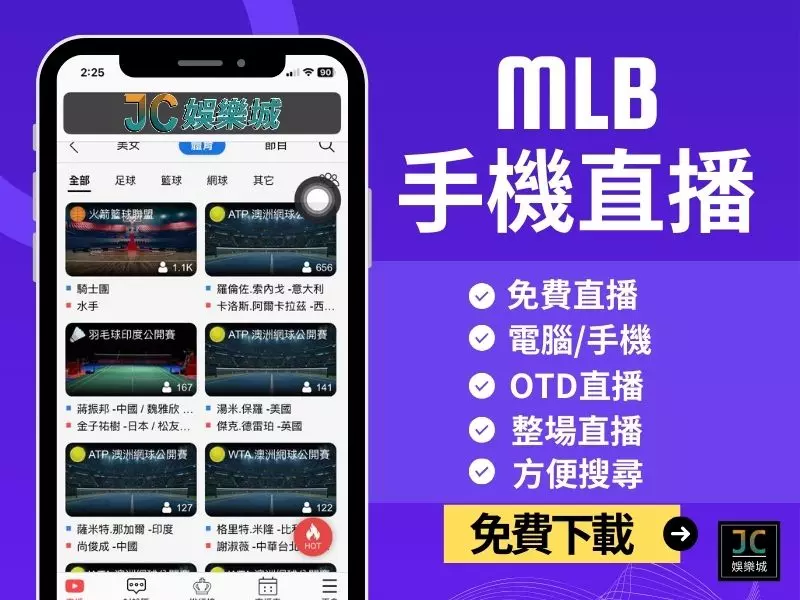 mlb手機直播