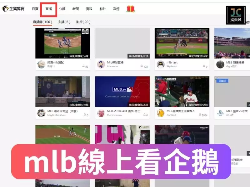 mlb線上看企鵝