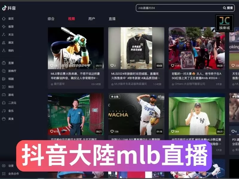 大陸mlb直播